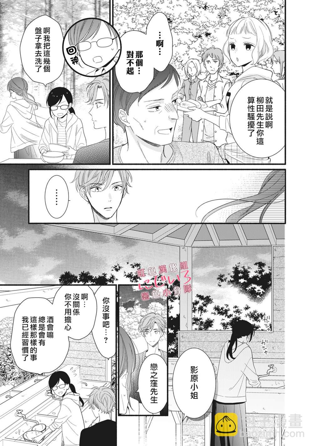 《被恋之洼君夺走了第一次》第3话 第19页