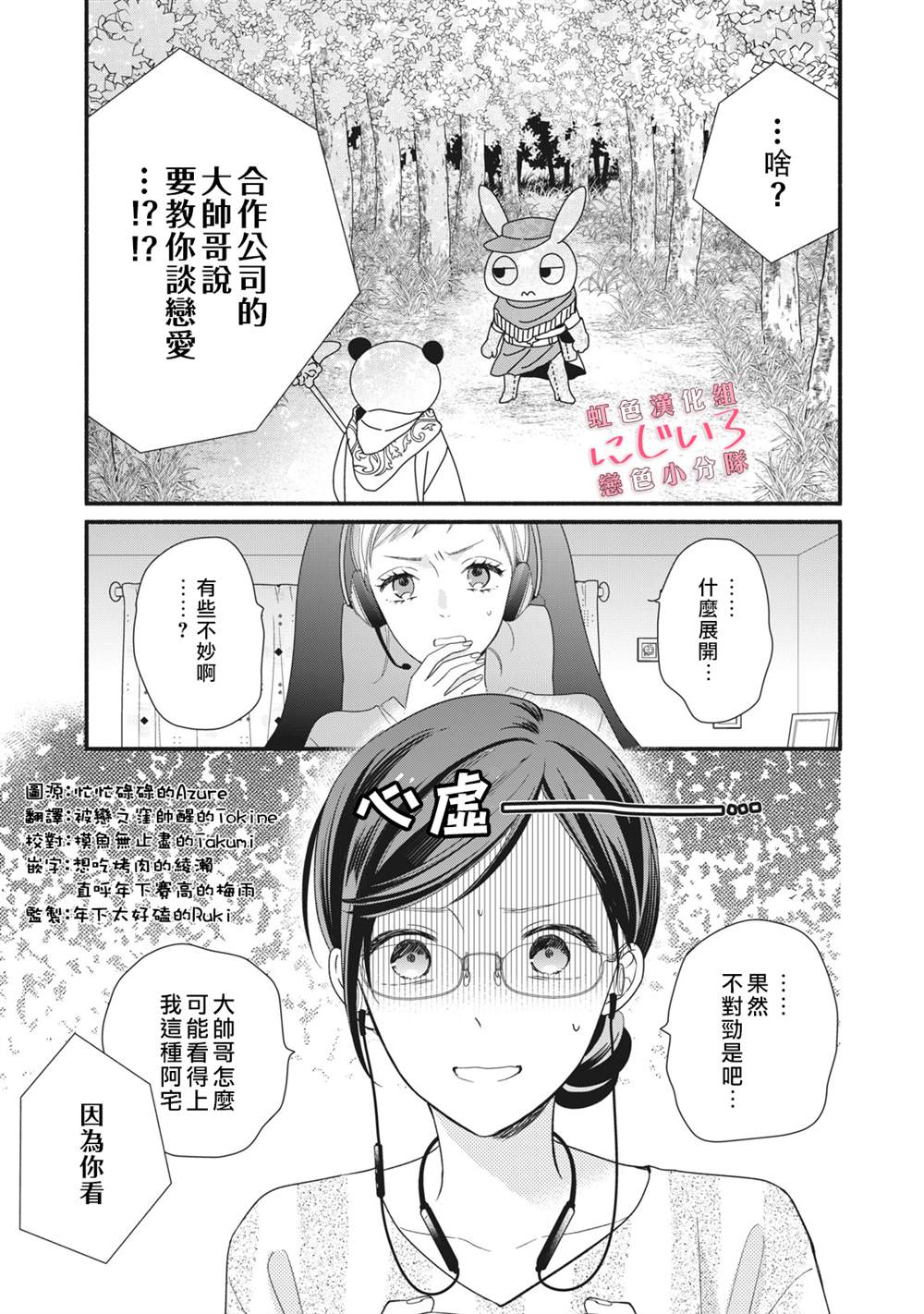 《被恋之洼君夺走了第一次》第3话 第1页