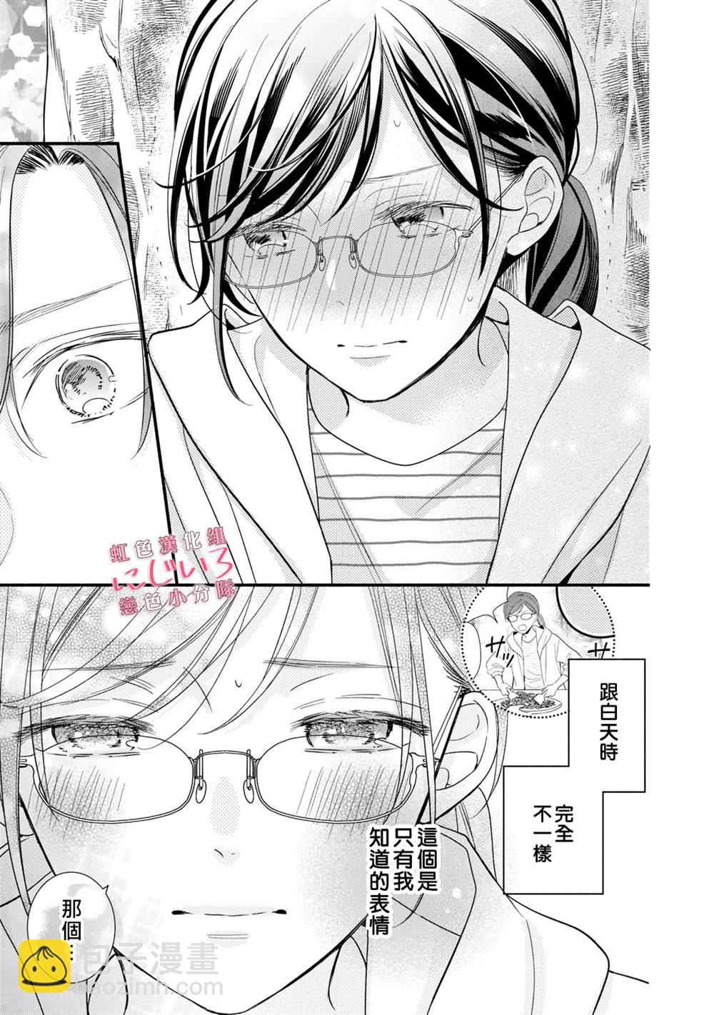 《被恋之洼君夺走了第一次》第3话 第25页