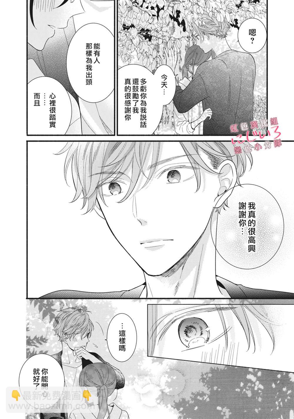 《被恋之洼君夺走了第一次》第3话 第26页