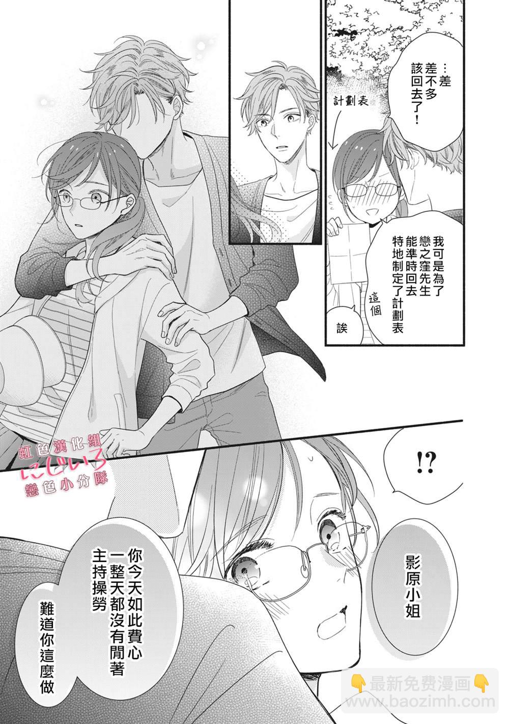 《被恋之洼君夺走了第一次》第3话 第27页