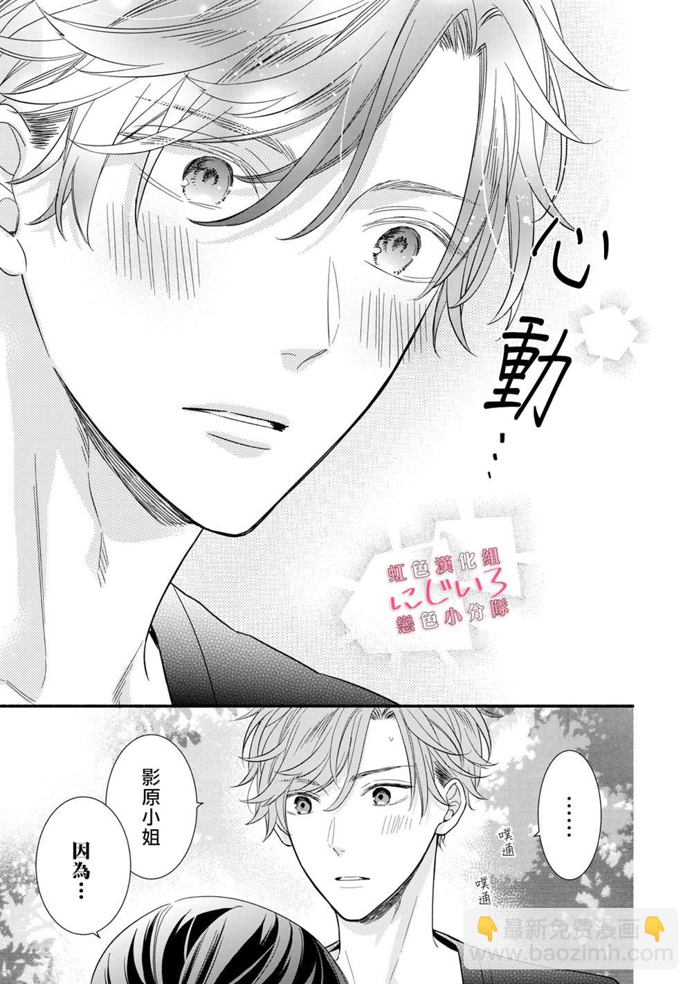 《被恋之洼君夺走了第一次》第3话 第29页