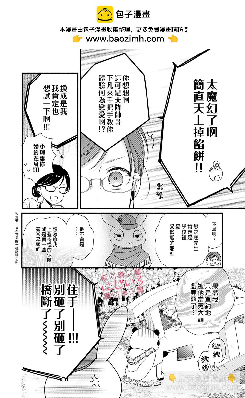 《被恋之洼君夺走了第一次》第3话 第2页