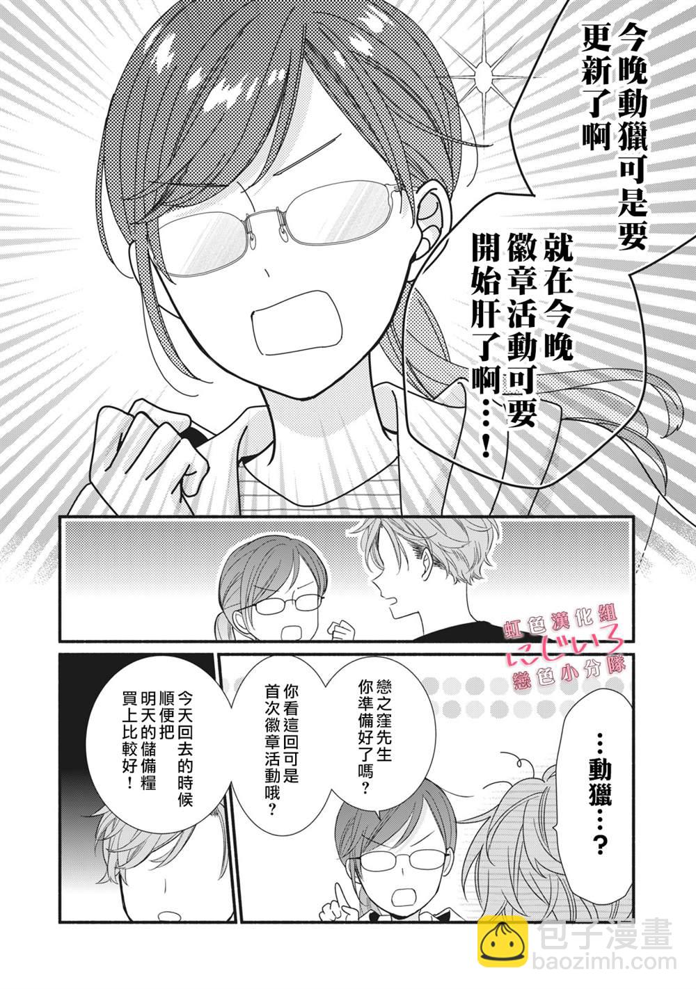 《被恋之洼君夺走了第一次》第3话 第30页