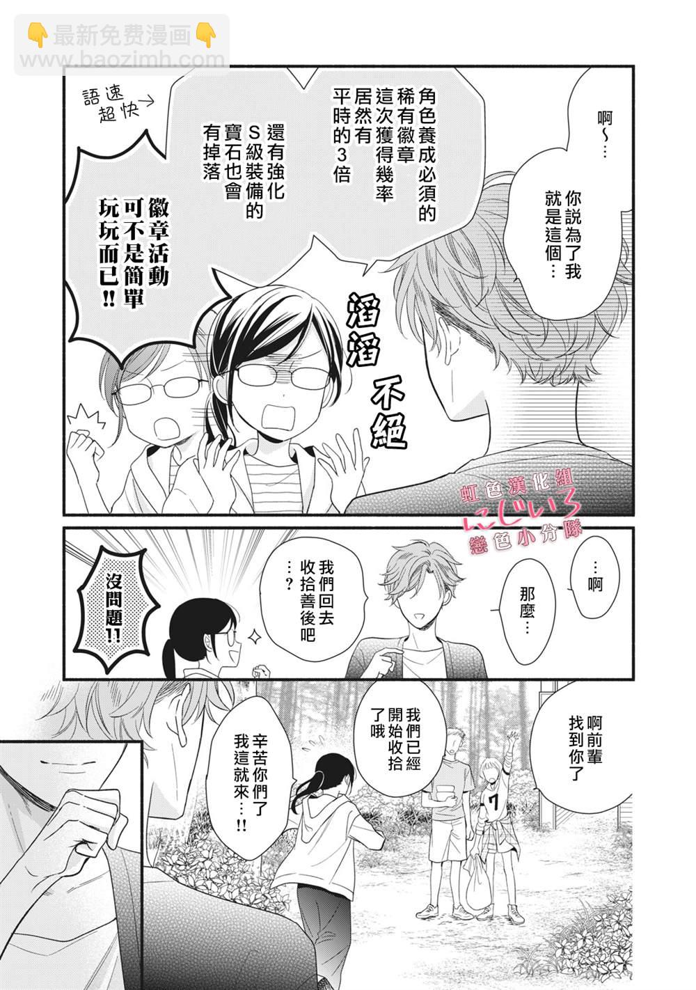 《被恋之洼君夺走了第一次》第3话 第31页