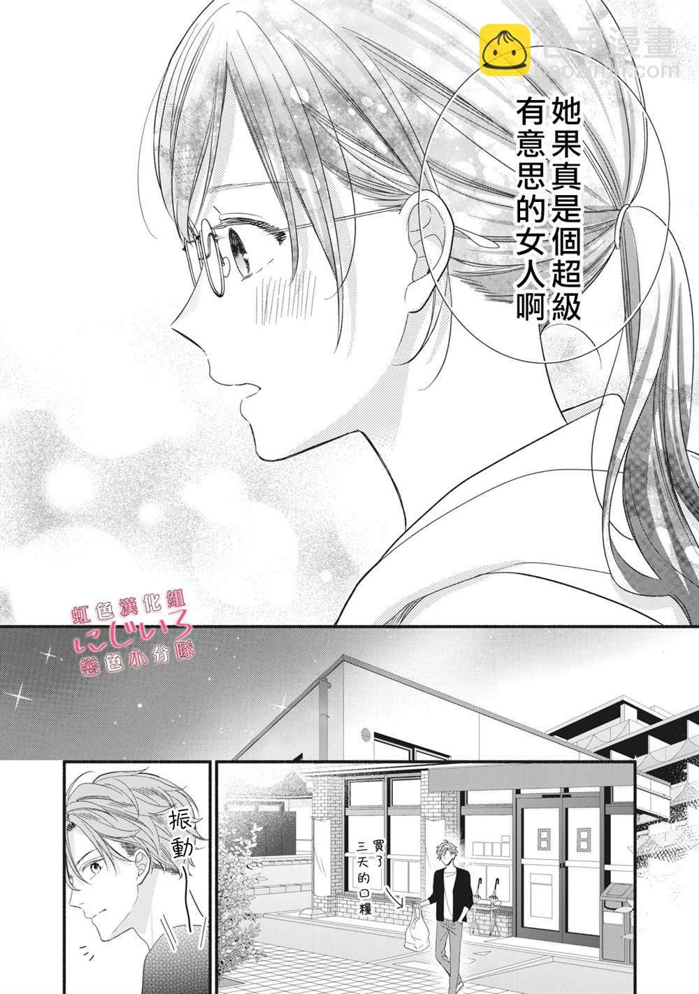 《被恋之洼君夺走了第一次》第3话 第33页