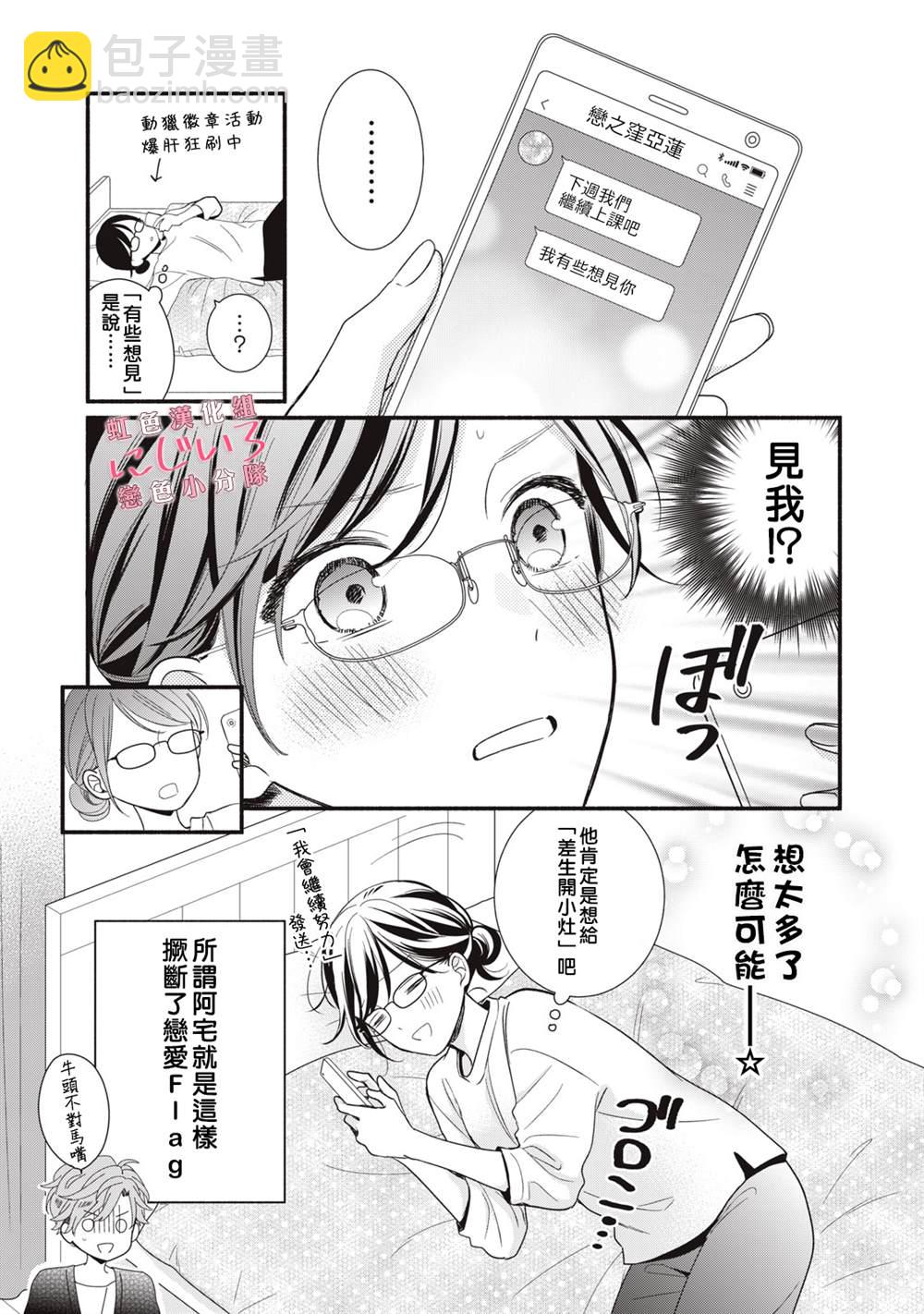 《被恋之洼君夺走了第一次》第3话 第37页