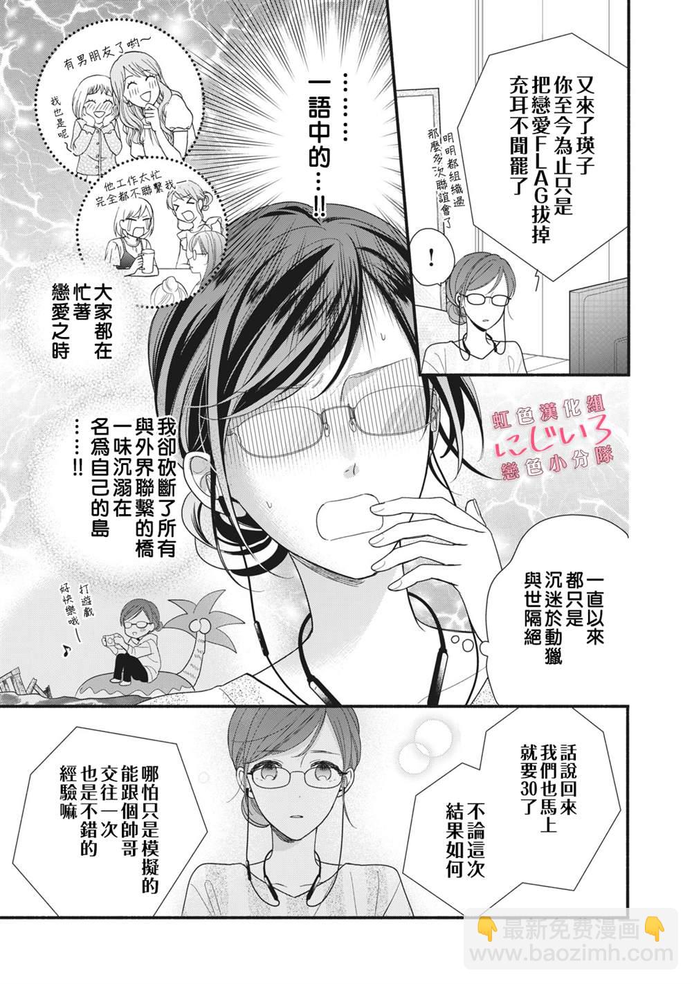 《被恋之洼君夺走了第一次》第3话 第3页