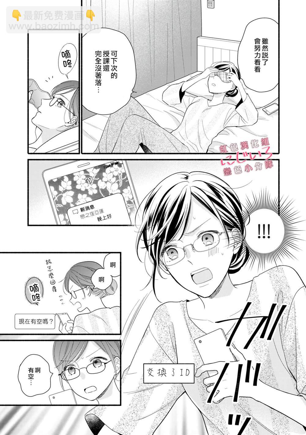 《被恋之洼君夺走了第一次》第3话 第5页