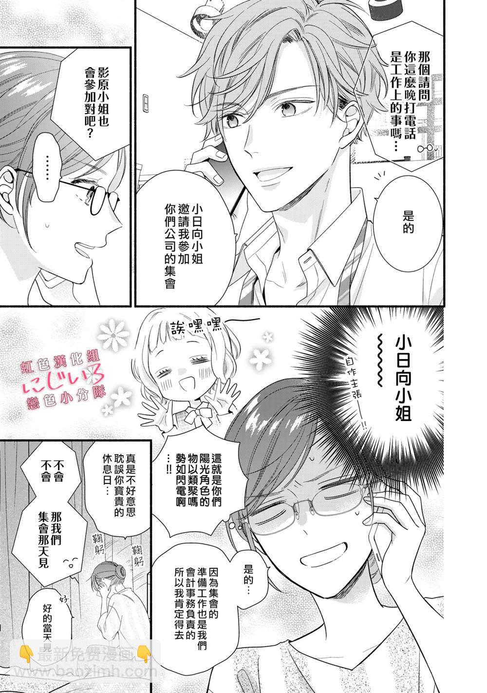 《被恋之洼君夺走了第一次》第3话 第7页