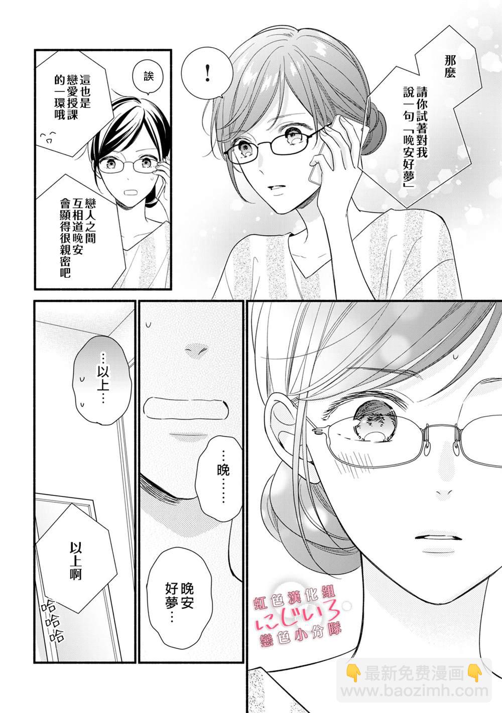 《被恋之洼君夺走了第一次》第3话 第8页