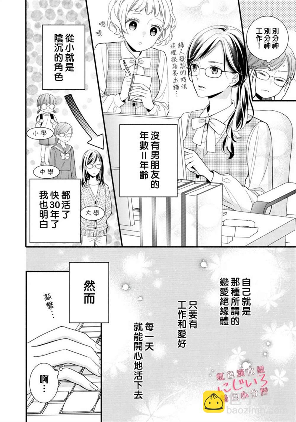 《被恋之洼君夺走了第一次》第1话 第11页