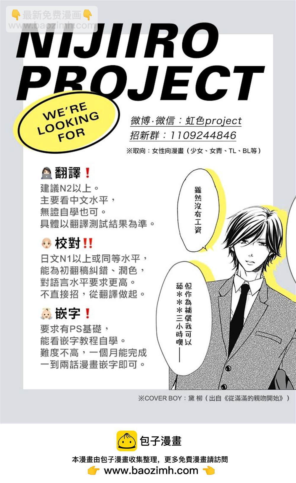 《被恋之洼君夺走了第一次》第1话 第13页