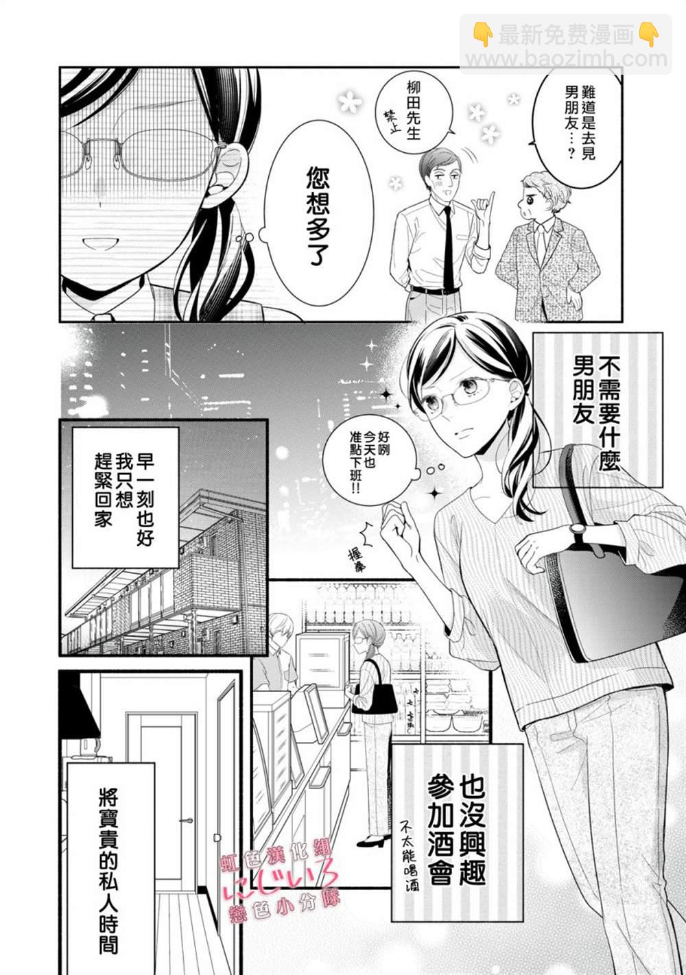 《被恋之洼君夺走了第一次》第1话 第3页