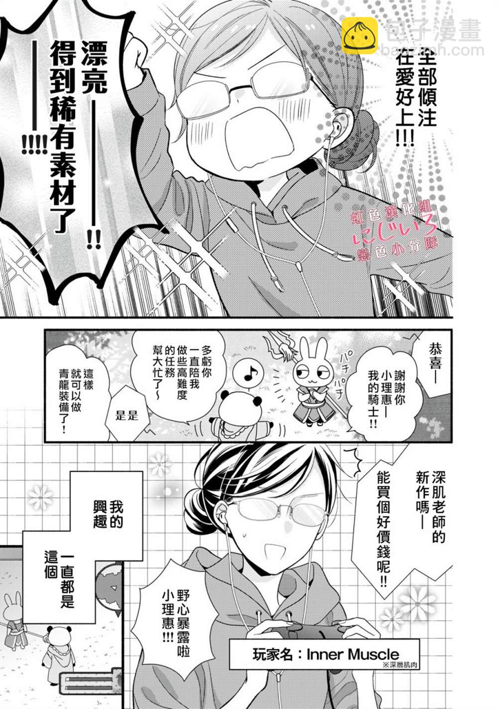《被恋之洼君夺走了第一次》第1话 第4页