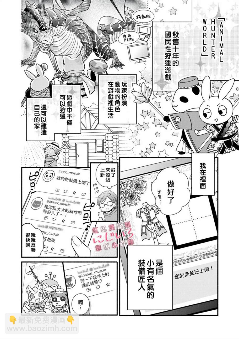 《被恋之洼君夺走了第一次》第1话 第5页
