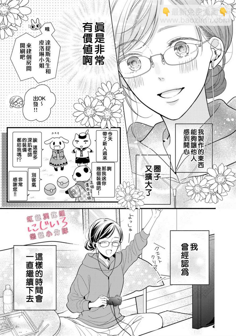 《被恋之洼君夺走了第一次》第1话 第6页