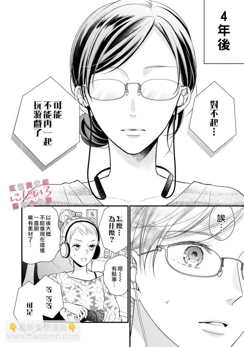 《被恋之洼君夺走了第一次》第1话 第7页
