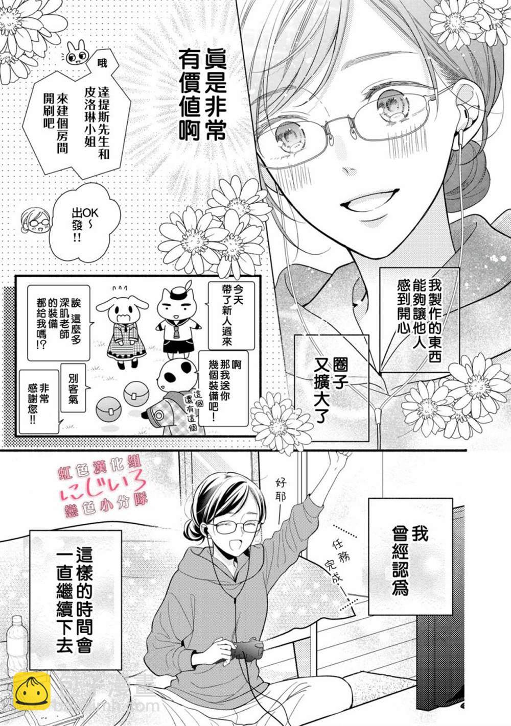 《被恋之洼君夺走了第一次》第1话 第8页
