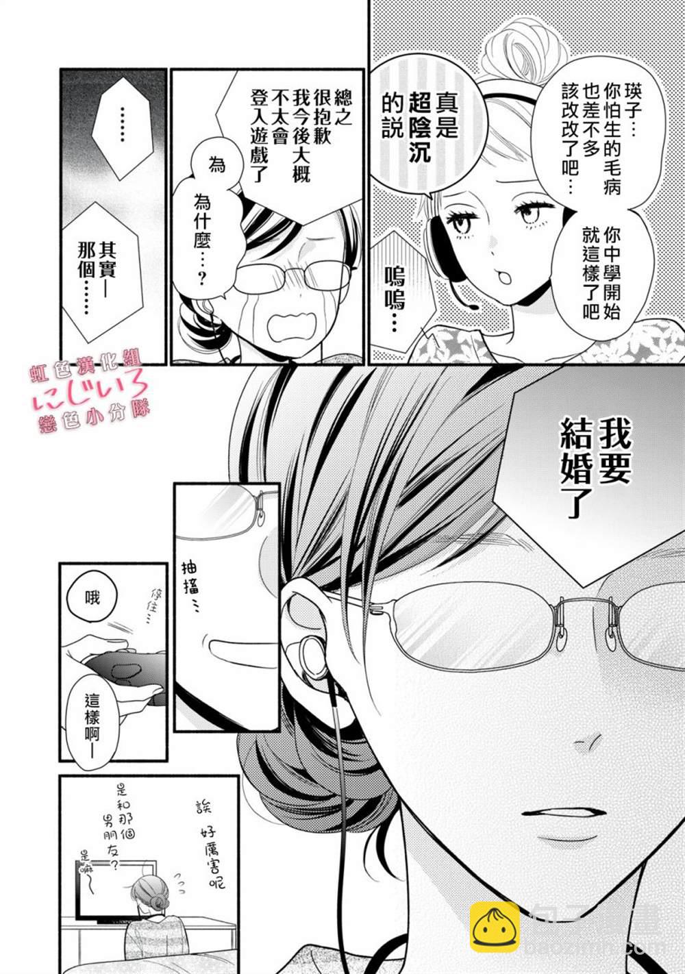 《被恋之洼君夺走了第一次》第1话 第9页