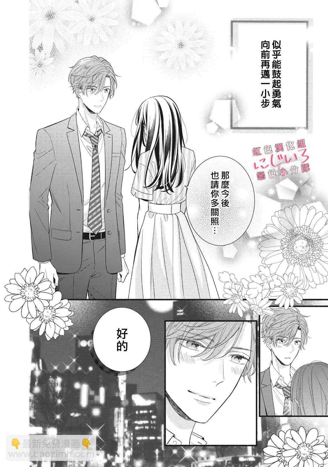 《被恋之洼君夺走了第一次》第8话 第12页