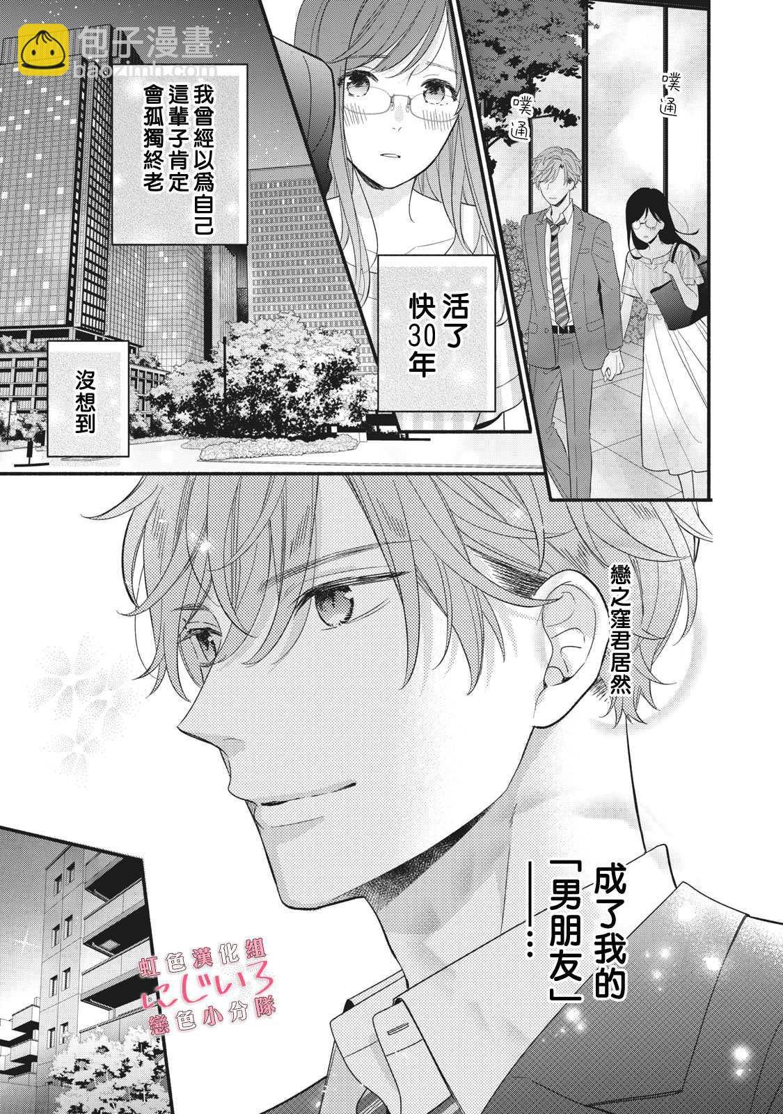 《被恋之洼君夺走了第一次》第8话 第13页