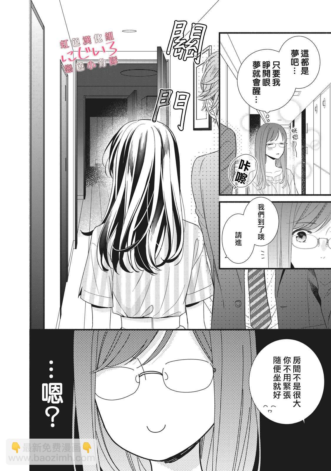《被恋之洼君夺走了第一次》第8话 第14页
