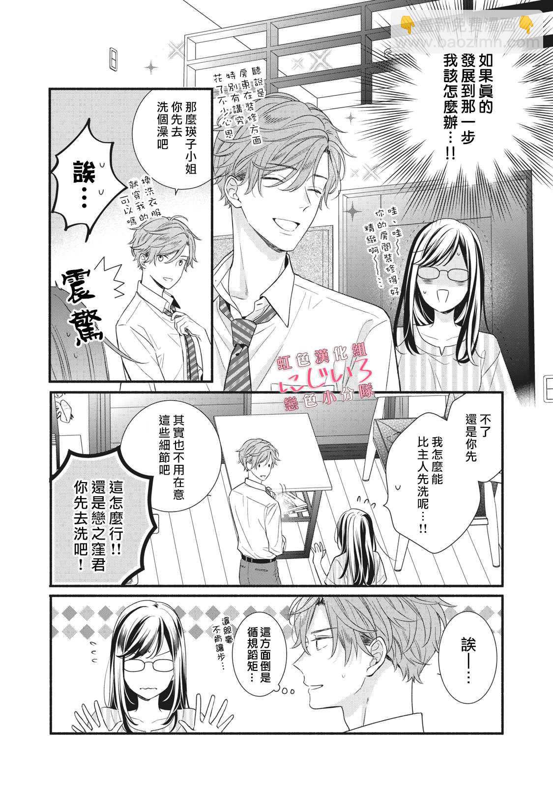 《被恋之洼君夺走了第一次》第8话 第16页