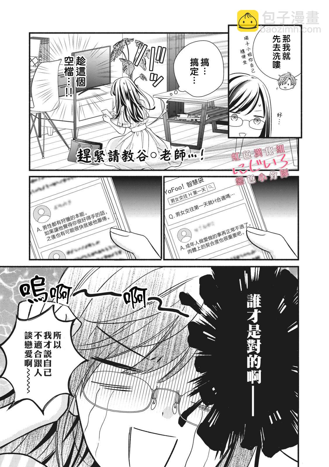 《被恋之洼君夺走了第一次》第8话 第17页