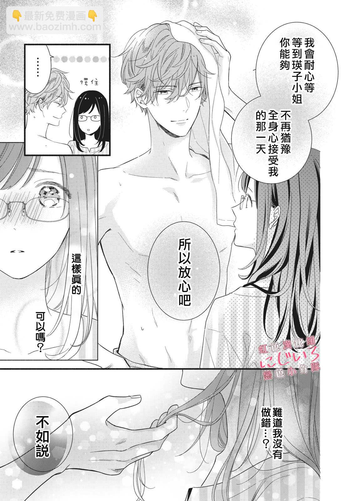 《被恋之洼君夺走了第一次》第8话 第23页