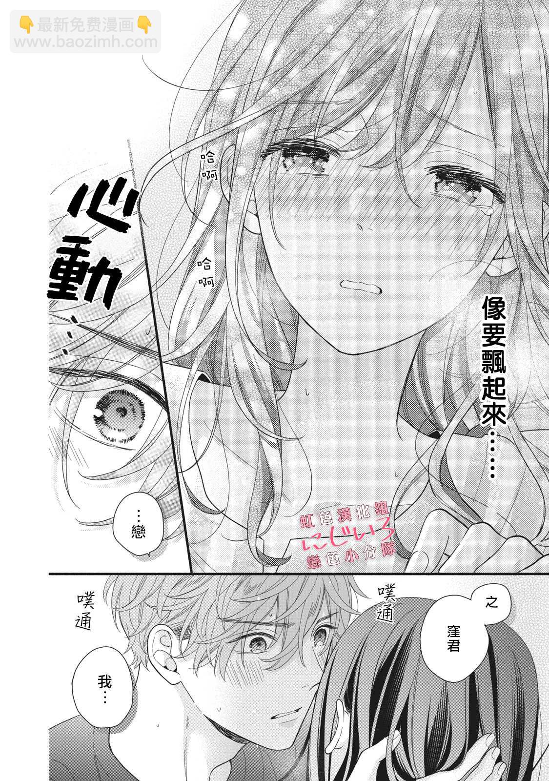 《被恋之洼君夺走了第一次》第8话 第32页