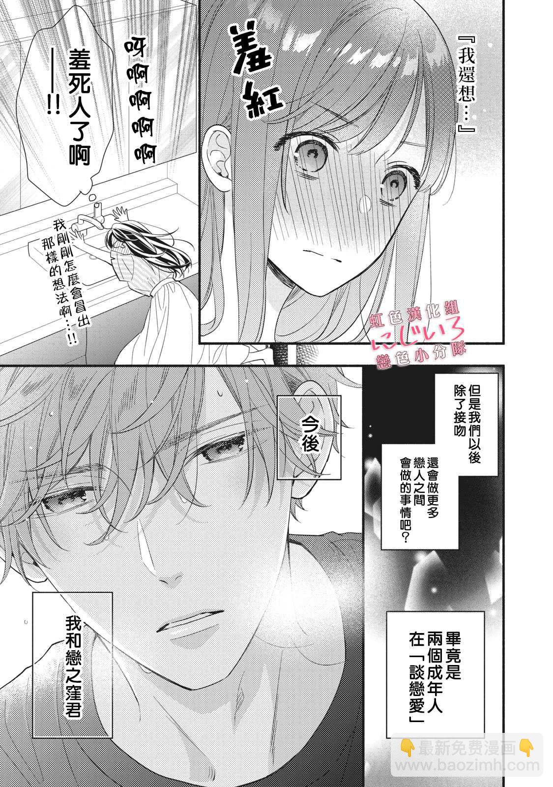 《被恋之洼君夺走了第一次》第8话 第35页