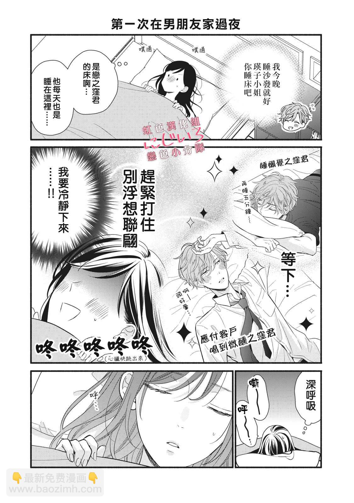 《被恋之洼君夺走了第一次》第8话 第37页