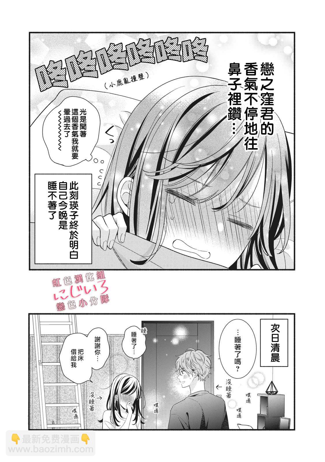 《被恋之洼君夺走了第一次》第8话 第38页