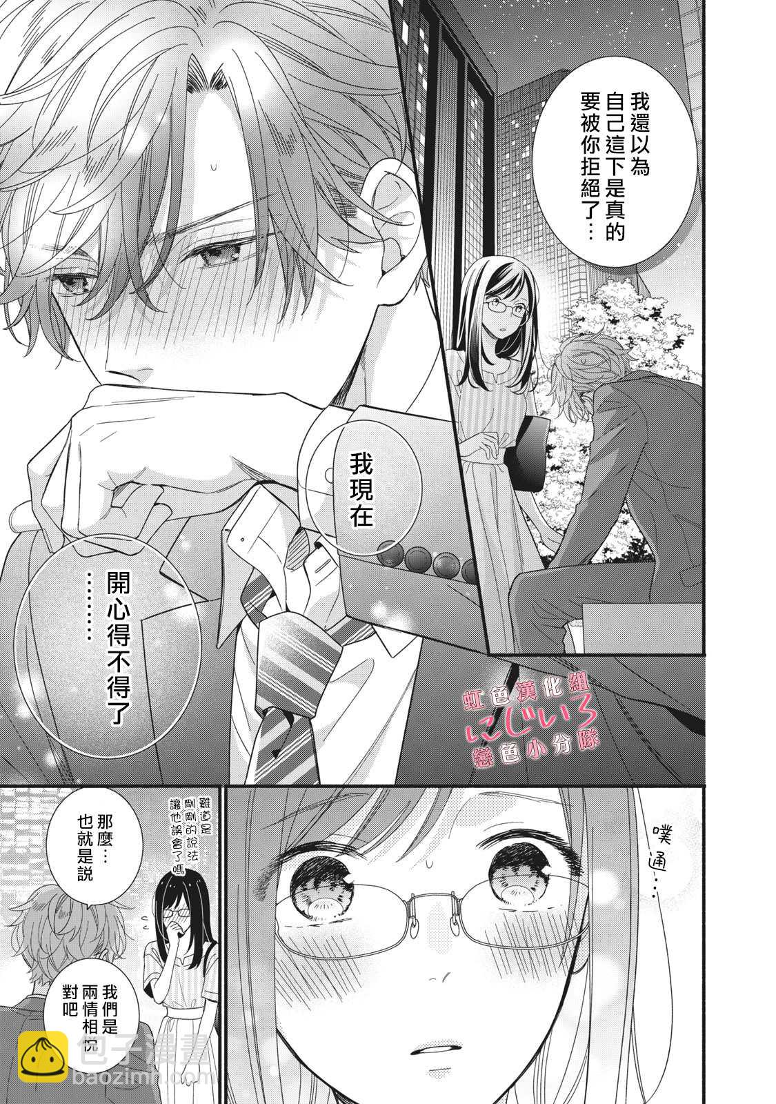 《被恋之洼君夺走了第一次》第8话 第3页