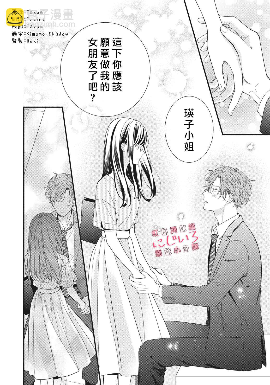 《被恋之洼君夺走了第一次》第8话 第4页