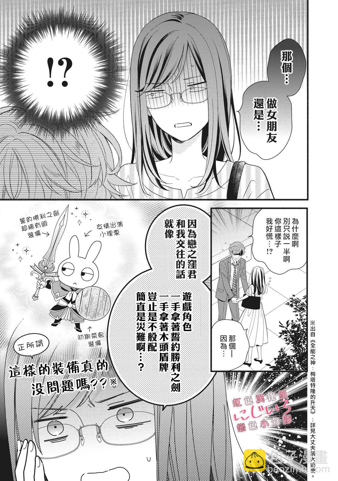 《被恋之洼君夺走了第一次》第8话 第5页