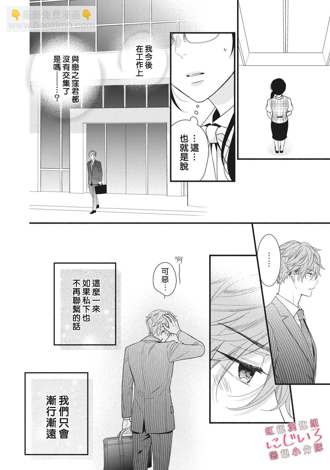 《被恋之洼君夺走了第一次》第7话 第10页