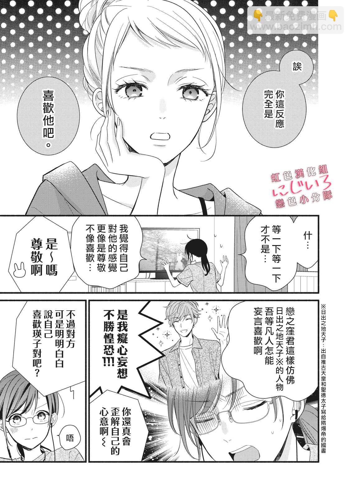 《被恋之洼君夺走了第一次》第7话 第13页