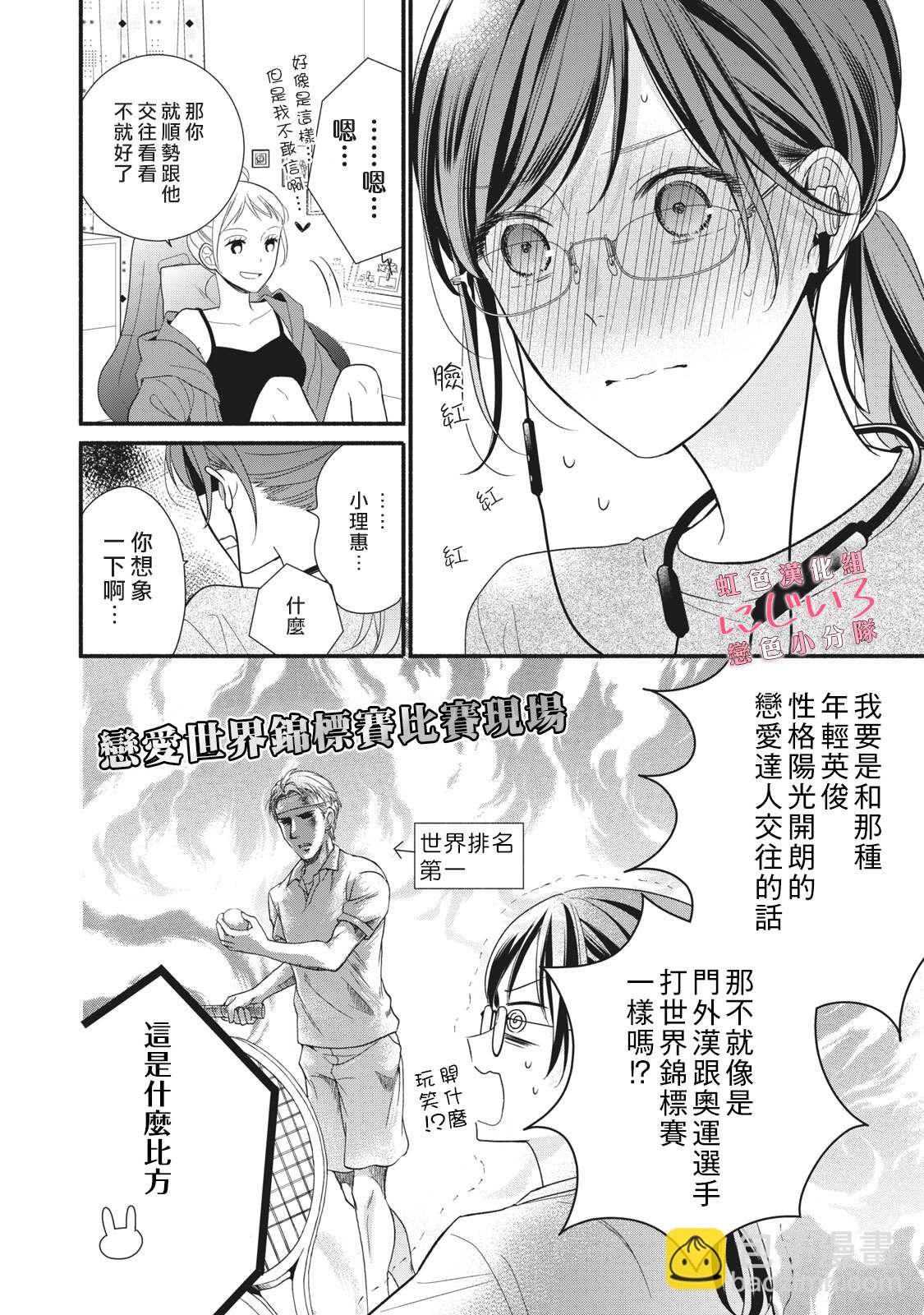 《被恋之洼君夺走了第一次》第7话 第14页
