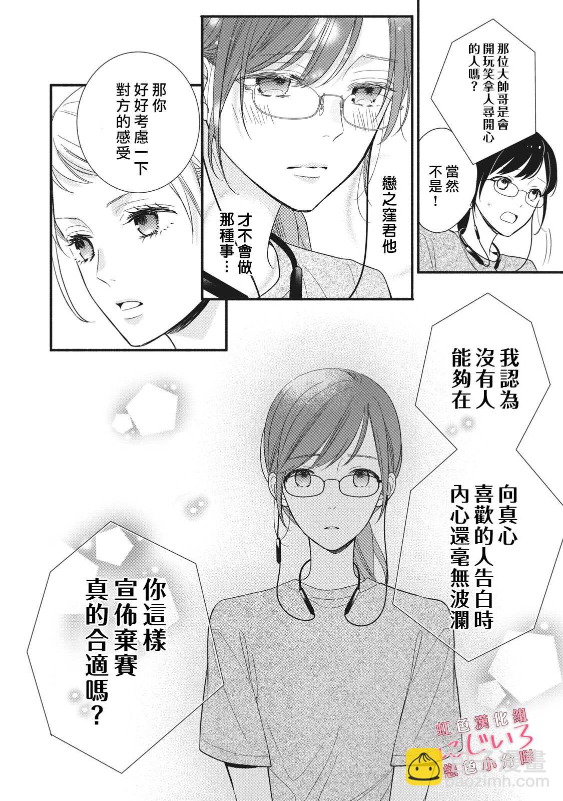 《被恋之洼君夺走了第一次》第7话 第16页