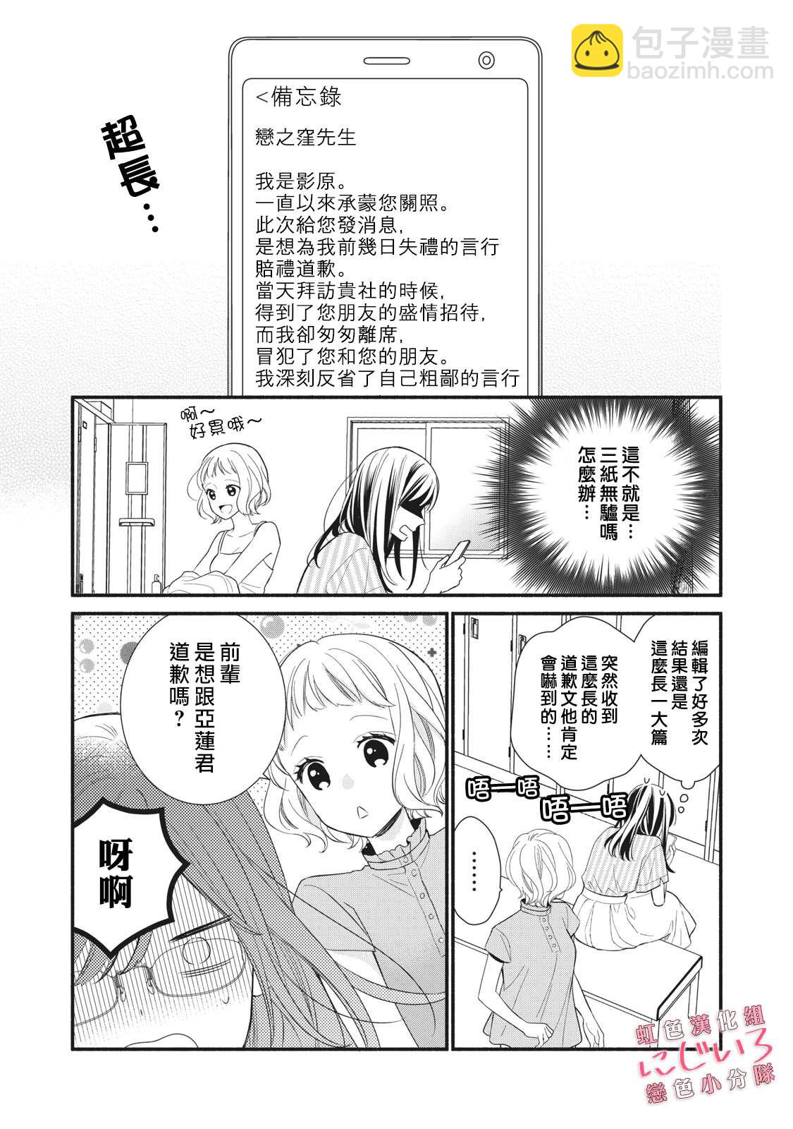 《被恋之洼君夺走了第一次》第7话 第19页