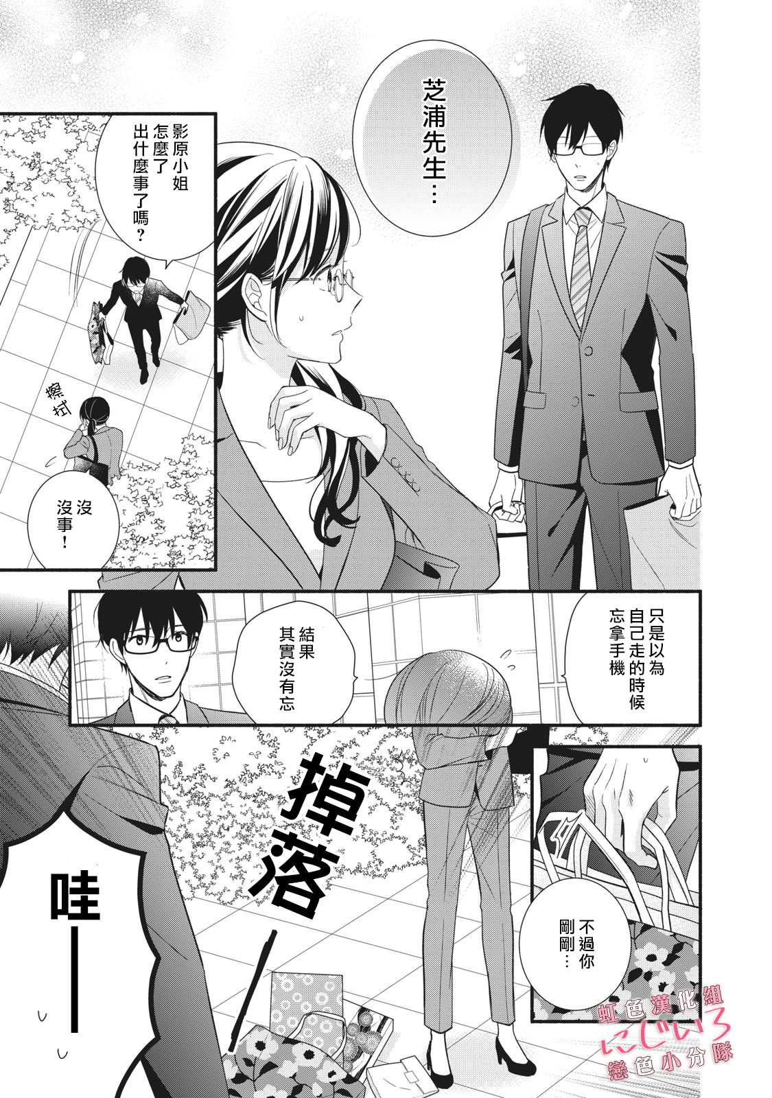 《被恋之洼君夺走了第一次》第7话 第1页