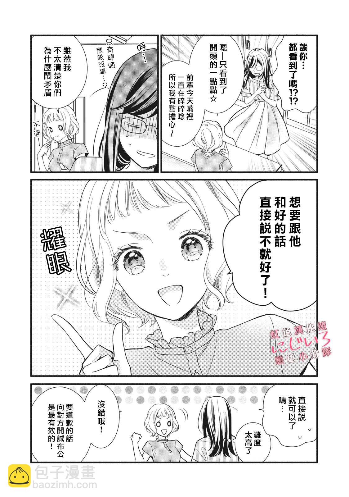 《被恋之洼君夺走了第一次》第7话 第20页