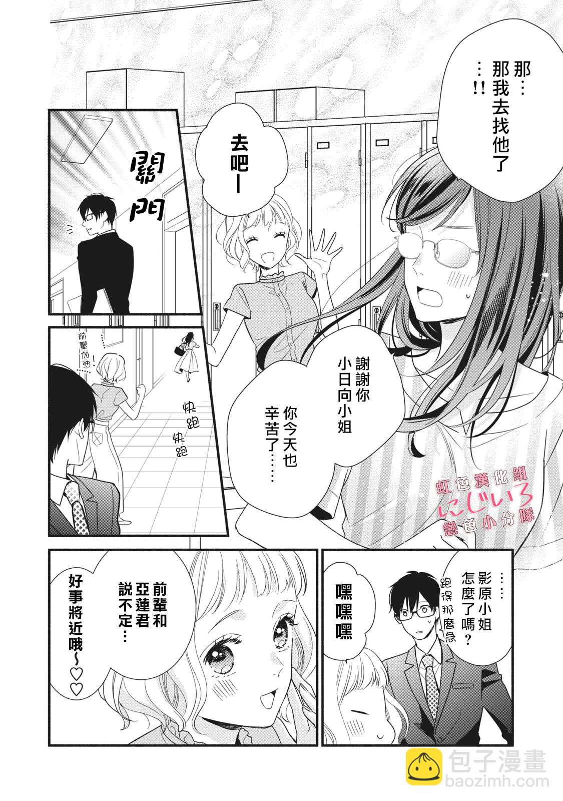 《被恋之洼君夺走了第一次》第7话 第22页