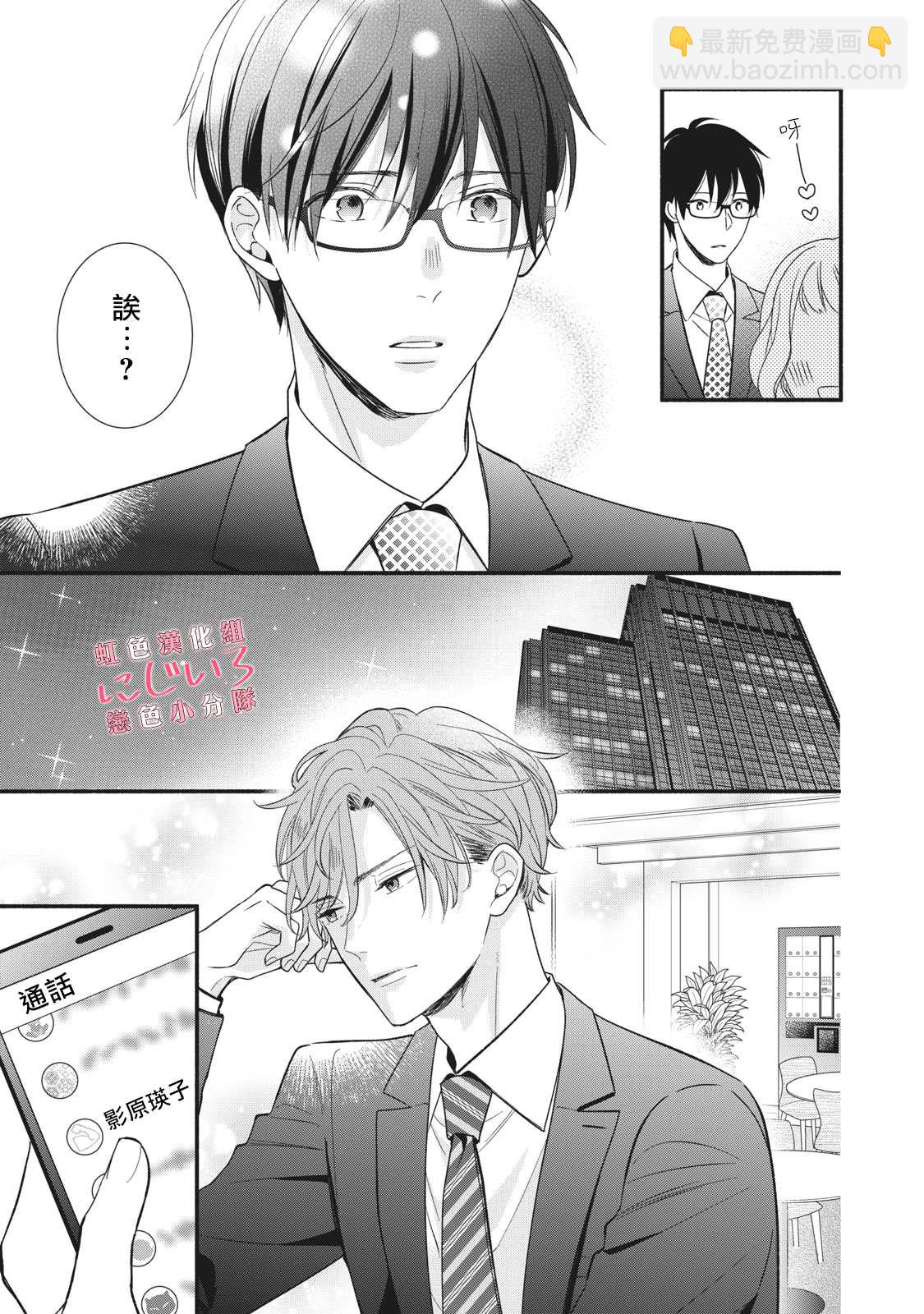 《被恋之洼君夺走了第一次》第7话 第23页