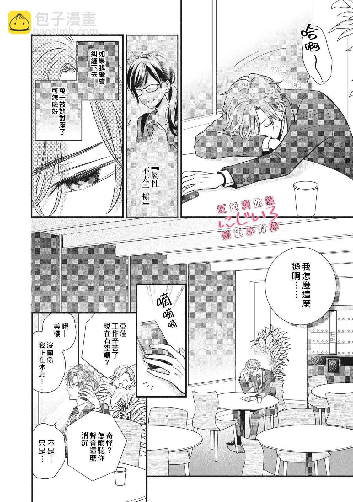 《被恋之洼君夺走了第一次》第7话 第24页