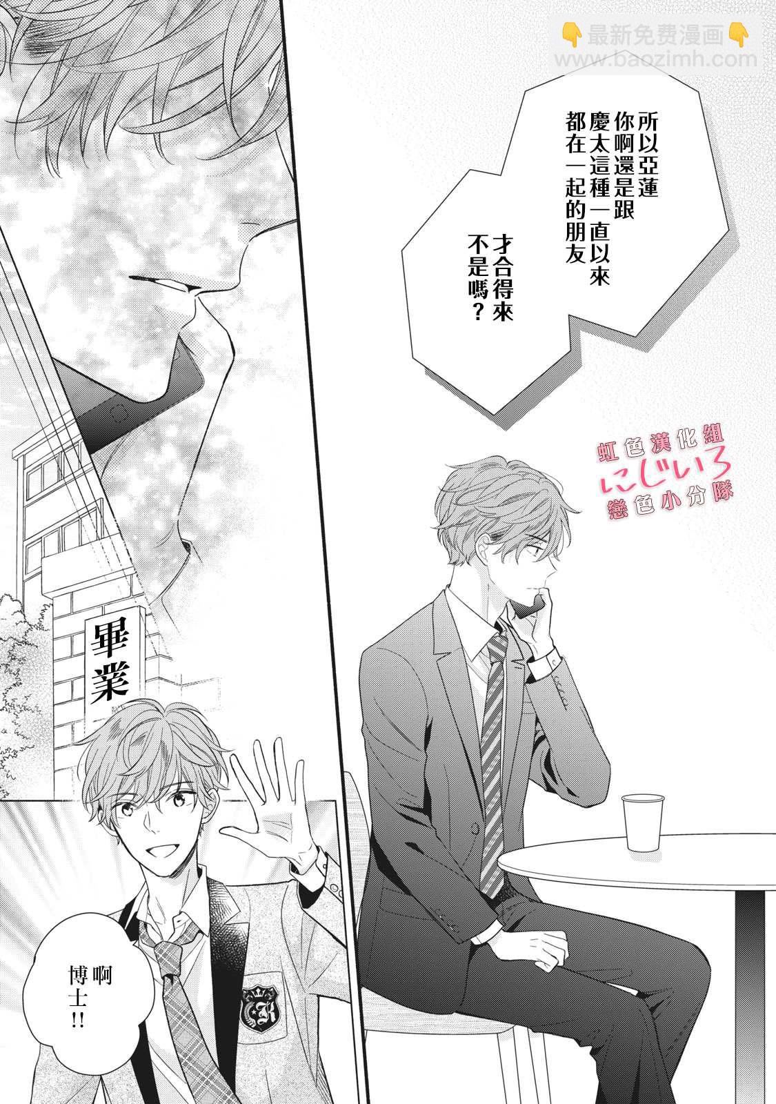 《被恋之洼君夺走了第一次》第7话 第27页