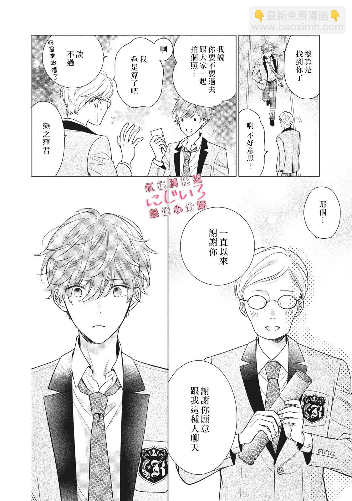 《被恋之洼君夺走了第一次》第7话 第28页