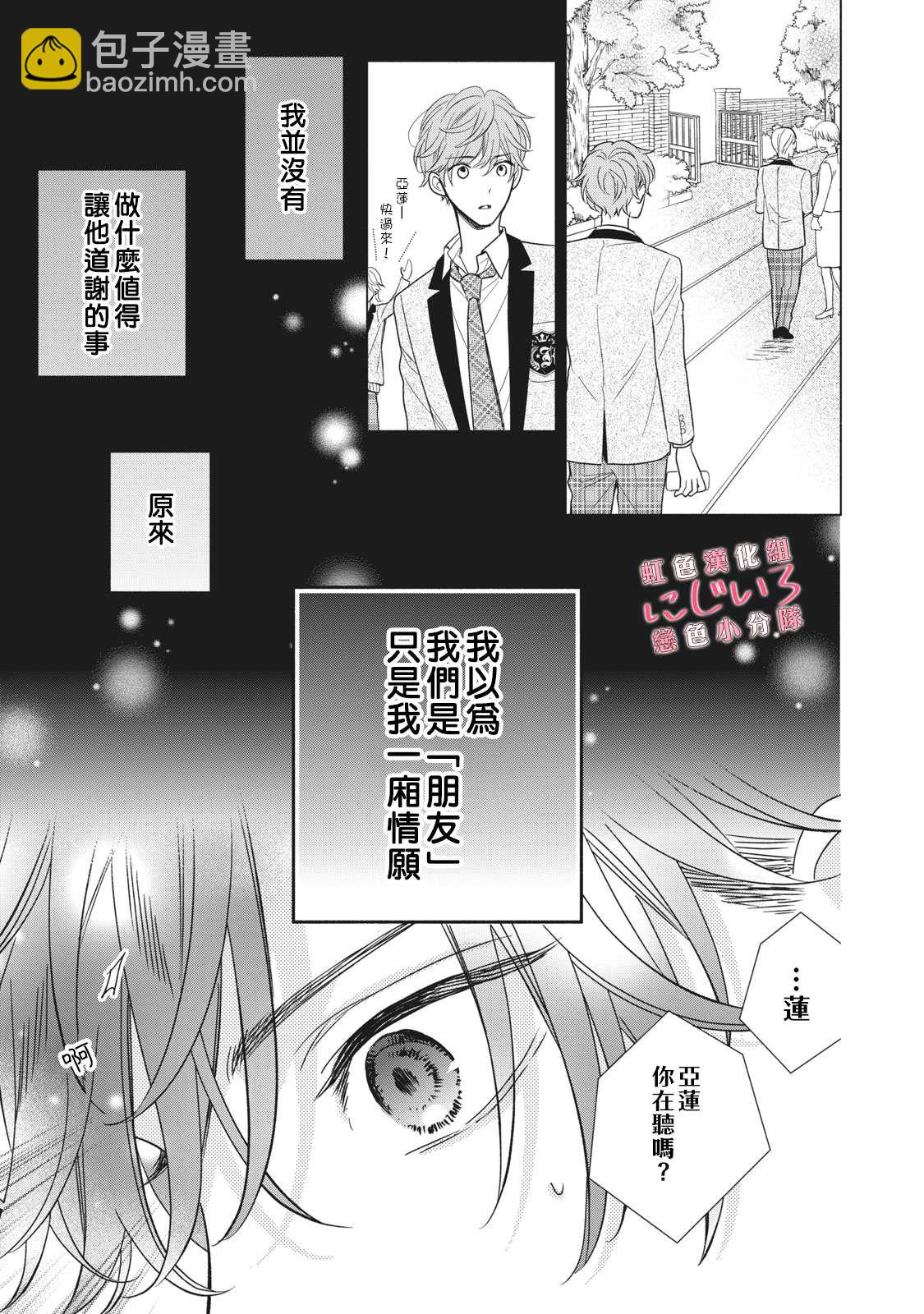 《被恋之洼君夺走了第一次》第7话 第29页